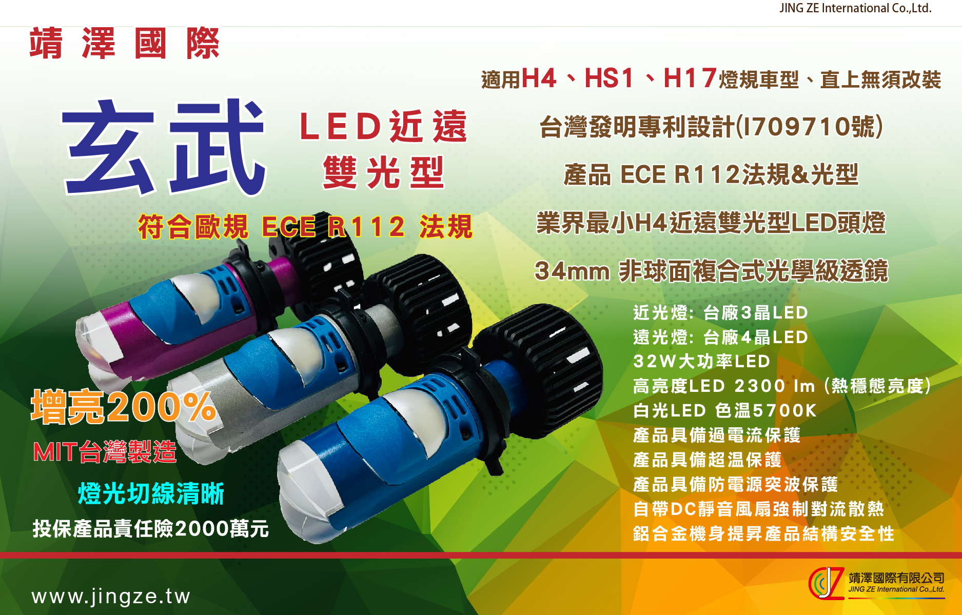 玄武led大燈